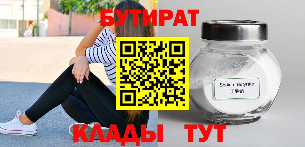 Бутират бутандиол Гусев