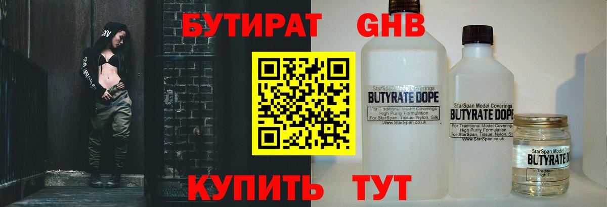 Бутират оксибутират  Вход с VPN  Гусев 