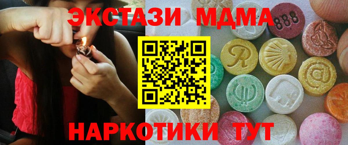 Экстази MDMA  Вход с VPN  Ecstasy VHQ  Экстази  Гусев 