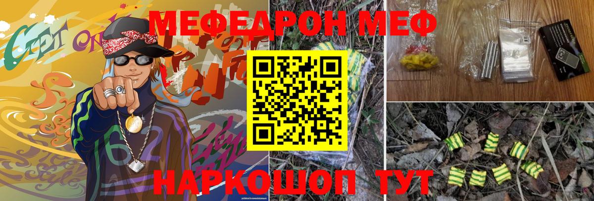Меф mephedrone  купить закладку  Меф  Гусев  Вход с VPN  МЯУ-МЯУ mephedrone 