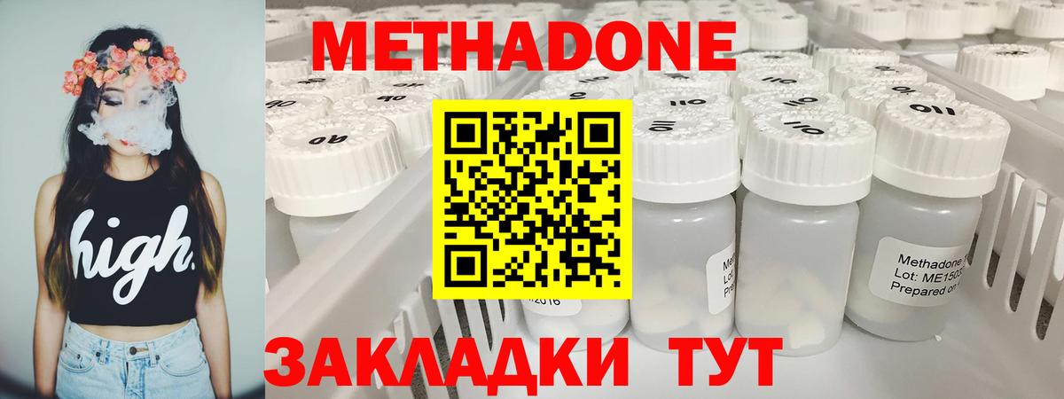 МЕТАДОН methadone Гусев